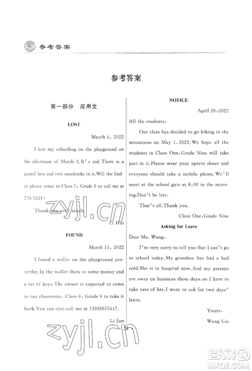 延边人民出版社2022仿真试卷英语通用版龙东地区专版参考答案