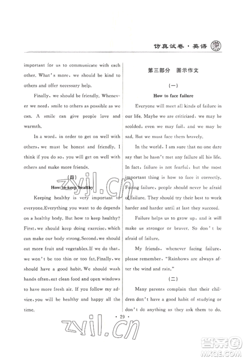 延边人民出版社2022仿真试卷英语通用版龙东地区专版参考答案