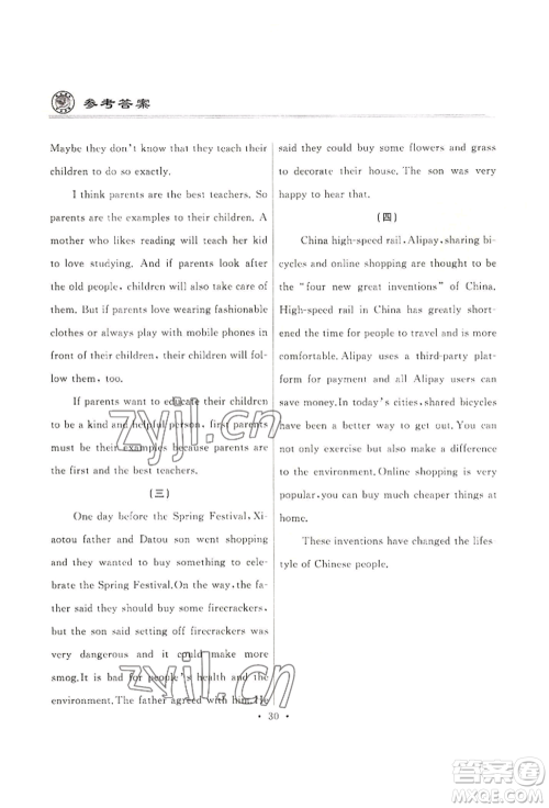 延边人民出版社2022仿真试卷英语通用版龙东地区专版参考答案