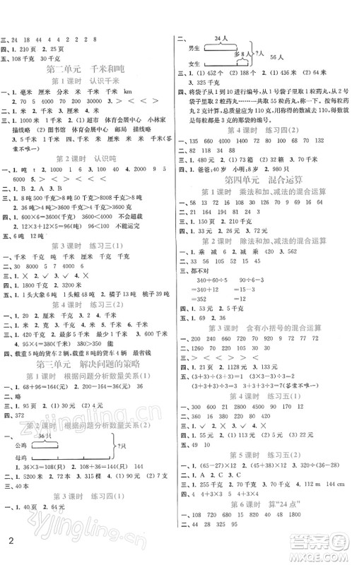 东南大学出版社2022金3练三年级数学下册江苏版答案