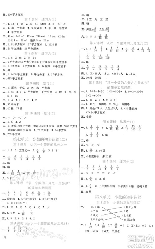 东南大学出版社2022金3练三年级数学下册江苏版答案