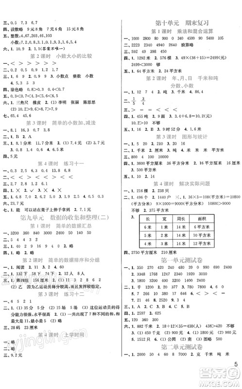 东南大学出版社2022金3练三年级数学下册江苏版答案