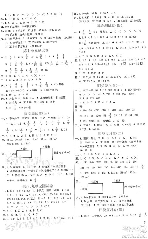 东南大学出版社2022金3练三年级数学下册江苏版答案