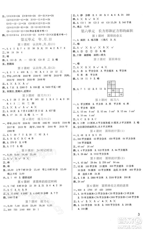 东南大学出版社2022金3练三年级数学下册江苏版答案
