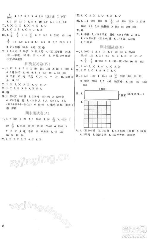 东南大学出版社2022金3练三年级数学下册江苏版答案