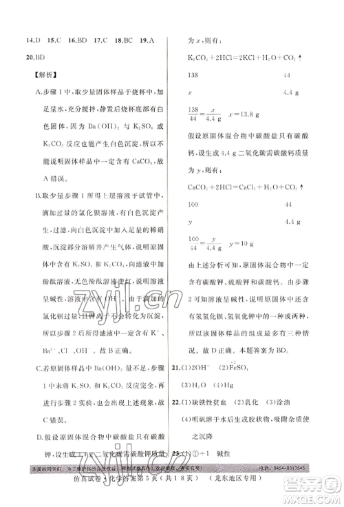 延边人民出版社2022仿真试卷化学通用版龙东地区专版参考答案 延边人民出版社2022仿真试卷化学通用版龙东地区专版参考答案