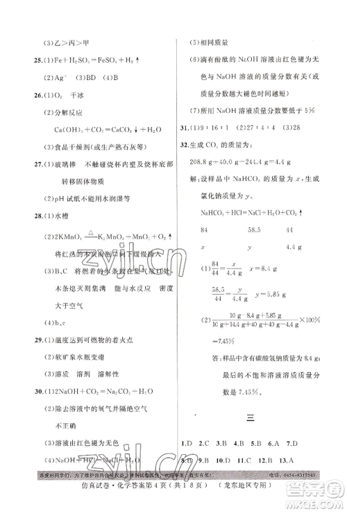 延边人民出版社2022仿真试卷化学通用版龙东地区专版参考答案
