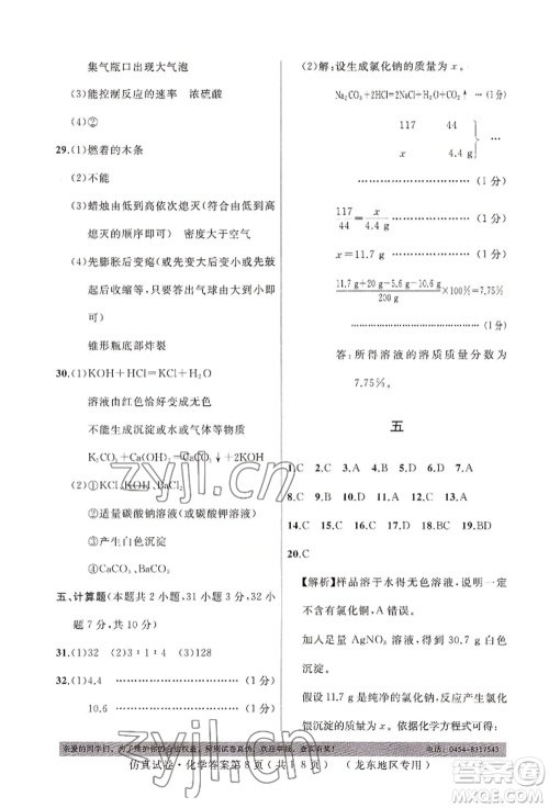 延边人民出版社2022仿真试卷化学通用版龙东地区专版参考答案 延边人民出版社2022仿真试卷化学通用版龙东地区专版参考答案
