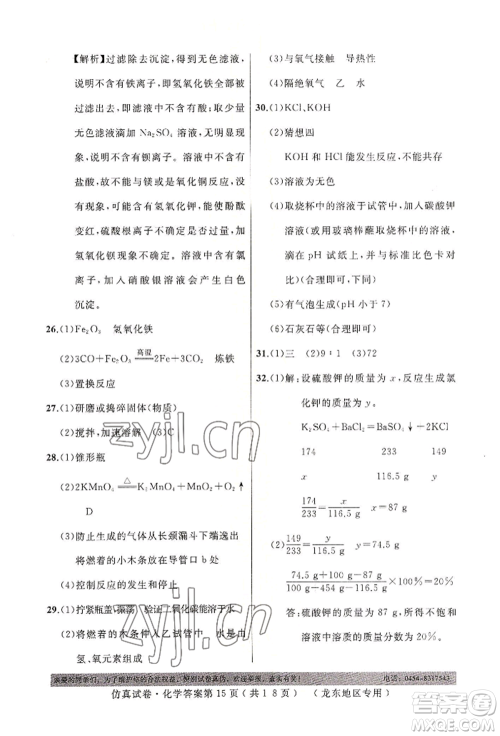 延边人民出版社2022仿真试卷化学通用版龙东地区专版参考答案 延边人民出版社2022仿真试卷化学通用版龙东地区专版参考答案