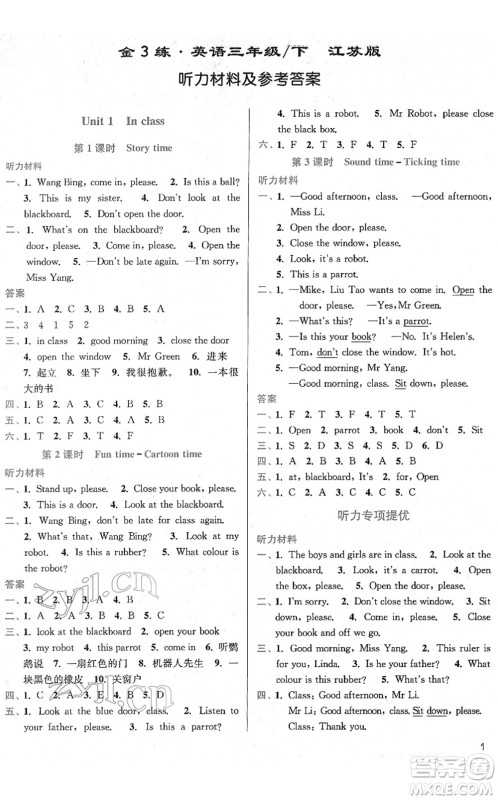 东南大学出版社2022金3练三年级英语下册江苏版答案