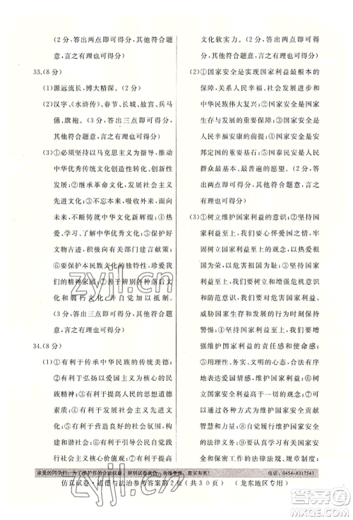 延边人民出版社2022仿真试卷道德与法治通用版龙东地区专版参考答案