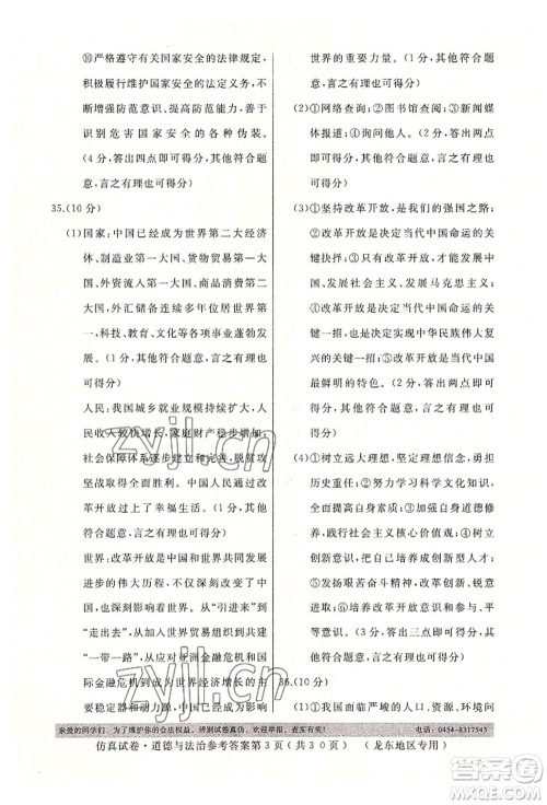 延边人民出版社2022仿真试卷道德与法治通用版龙东地区专版参考答案