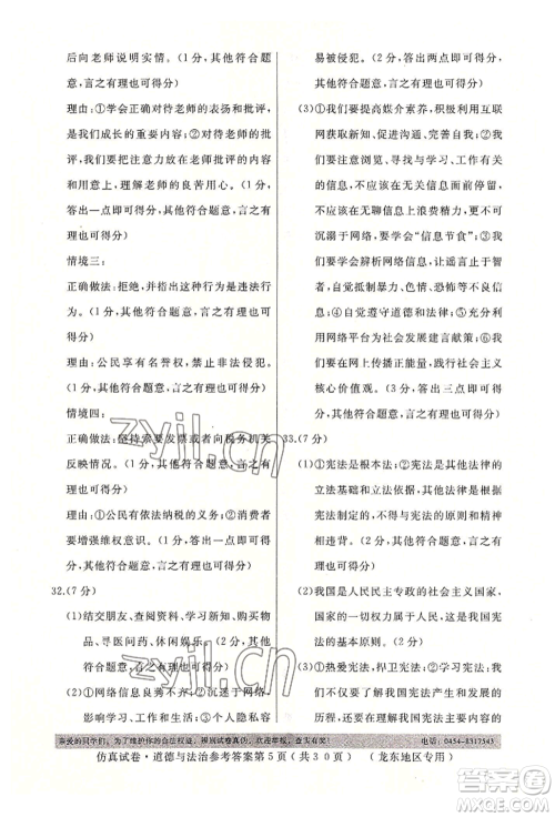 延边人民出版社2022仿真试卷道德与法治通用版龙东地区专版参考答案 延边人民出版社2022仿真试卷道德与法治通用版龙东地区专版参考答案