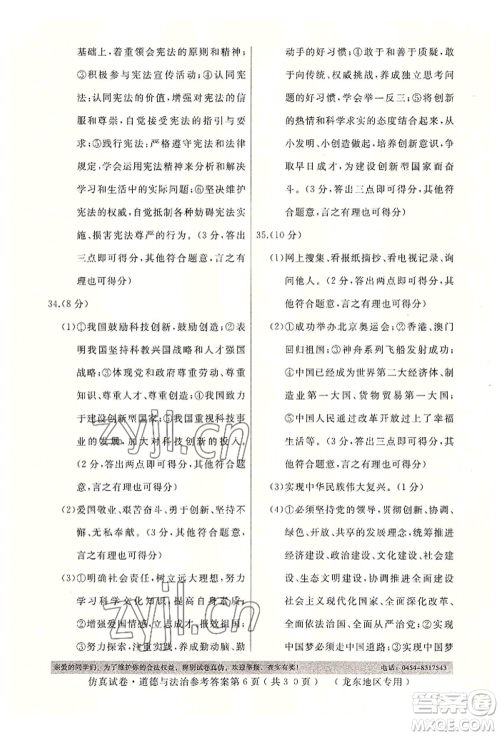 延边人民出版社2022仿真试卷道德与法治通用版龙东地区专版参考答案 延边人民出版社2022仿真试卷道德与法治通用版龙东地区专版参考答案