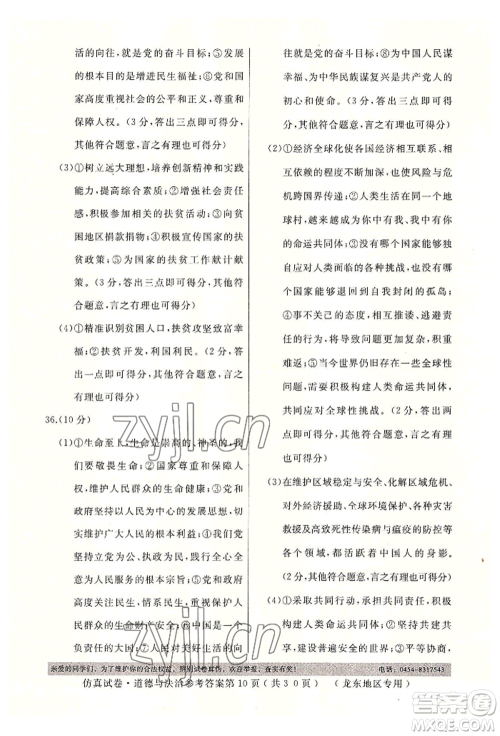 延边人民出版社2022仿真试卷道德与法治通用版龙东地区专版参考答案 延边人民出版社2022仿真试卷道德与法治通用版龙东地区专版参考答案
