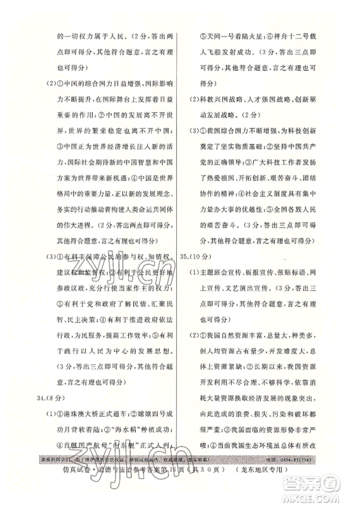 延边人民出版社2022仿真试卷道德与法治通用版龙东地区专版参考答案