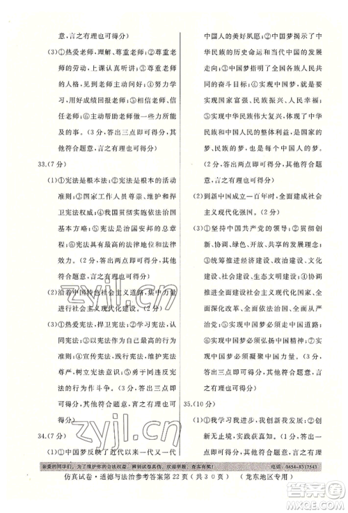 延边人民出版社2022仿真试卷道德与法治通用版龙东地区专版参考答案 延边人民出版社2022仿真试卷道德与法治通用版龙东地区专版参考答案