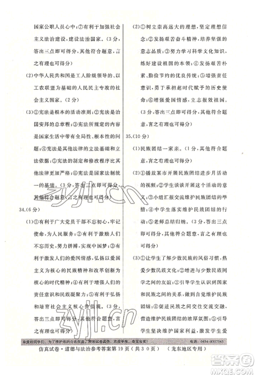 延边人民出版社2022仿真试卷道德与法治通用版龙东地区专版参考答案 延边人民出版社2022仿真试卷道德与法治通用版龙东地区专版参考答案