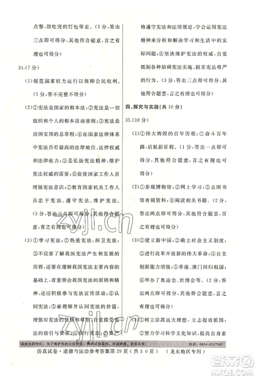 延边人民出版社2022仿真试卷道德与法治通用版龙东地区专版参考答案 延边人民出版社2022仿真试卷道德与法治通用版龙东地区专版参考答案