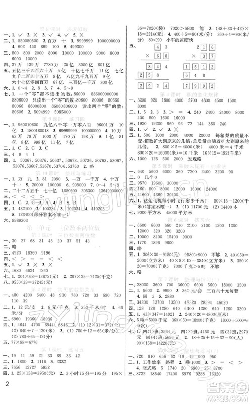 东南大学出版社2022金3练四年级数学下册江苏版答案