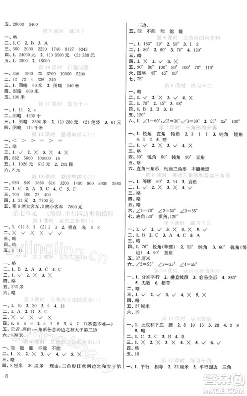 东南大学出版社2022金3练四年级数学下册江苏版答案