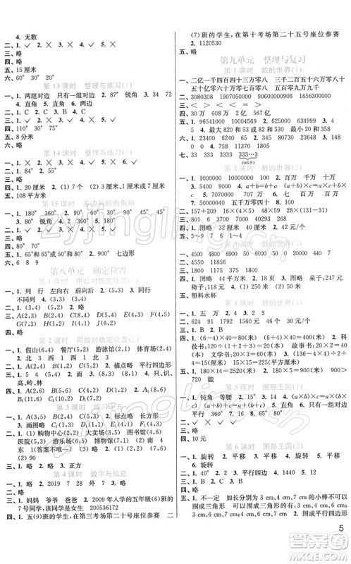 东南大学出版社2022金3练四年级数学下册江苏版答案