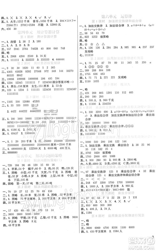 东南大学出版社2022金3练四年级数学下册江苏版答案