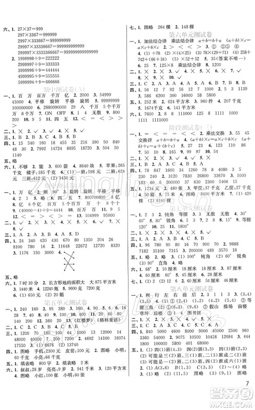 东南大学出版社2022金3练四年级数学下册江苏版答案