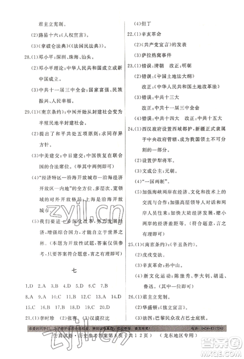 延边人民出版社2022仿真试卷历史通用版龙东地区专版参考答案