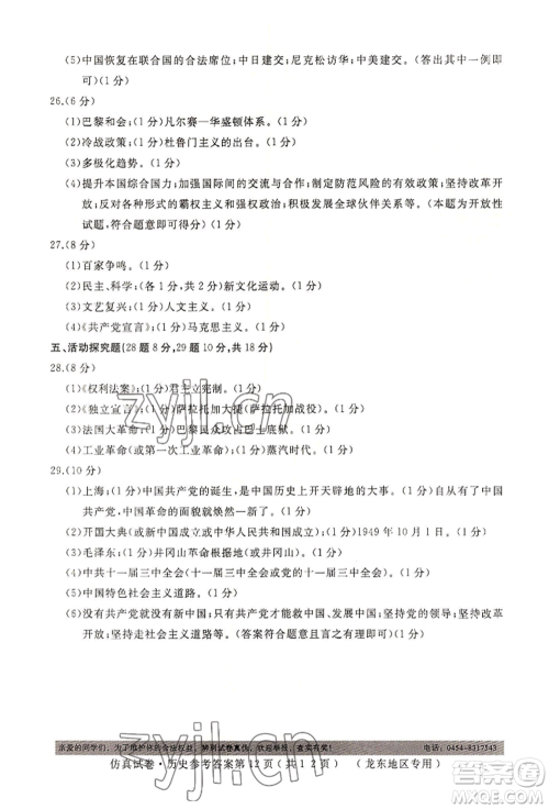 延边人民出版社2022仿真试卷历史通用版龙东地区专版参考答案 延边人民出版社2022仿真试卷历史通用版龙东地区专版参考答案
