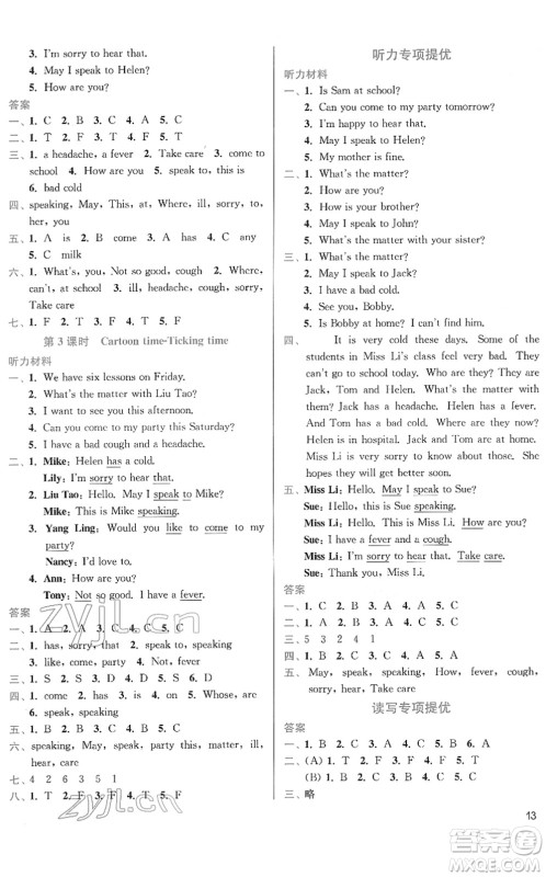 东南大学出版社2022金3练四年级英语下册江苏版答案