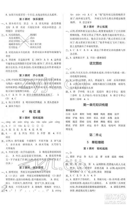 东南大学出版社2022金3练五年级语文下册全国版答案