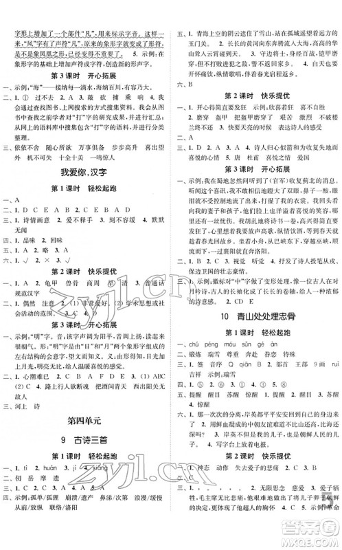 东南大学出版社2022金3练五年级语文下册全国版答案