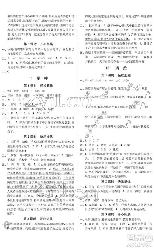 东南大学出版社2022金3练五年级语文下册全国版答案