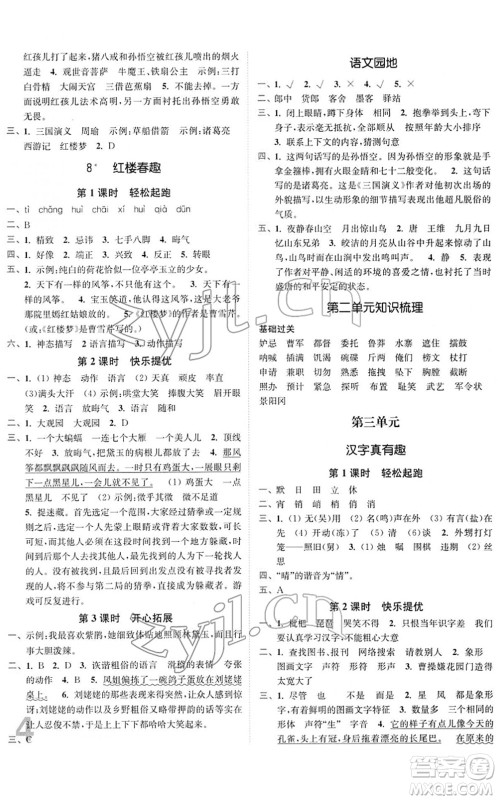 东南大学出版社2022金3练五年级语文下册全国版答案