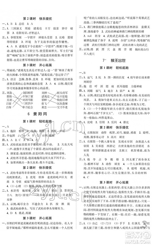 东南大学出版社2022金3练五年级语文下册全国版答案