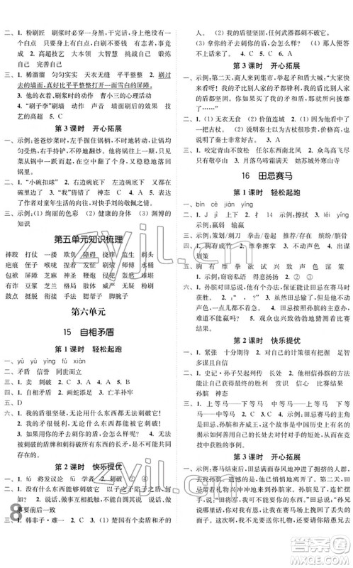 东南大学出版社2022金3练五年级语文下册全国版答案