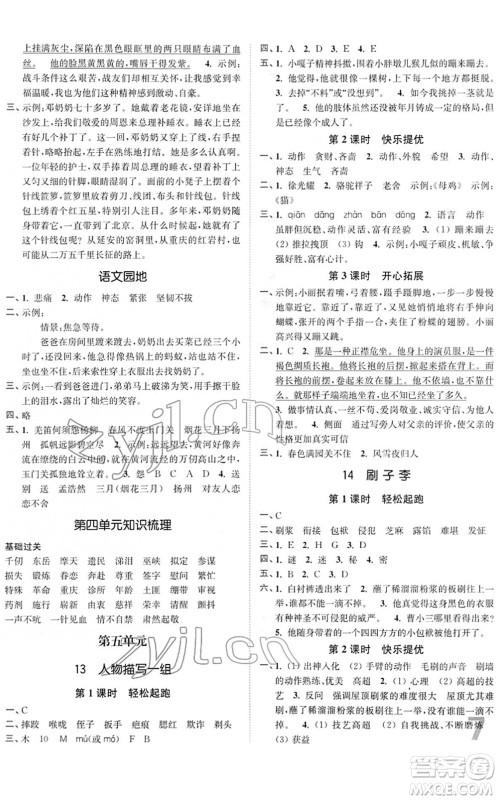 东南大学出版社2022金3练五年级语文下册全国版答案