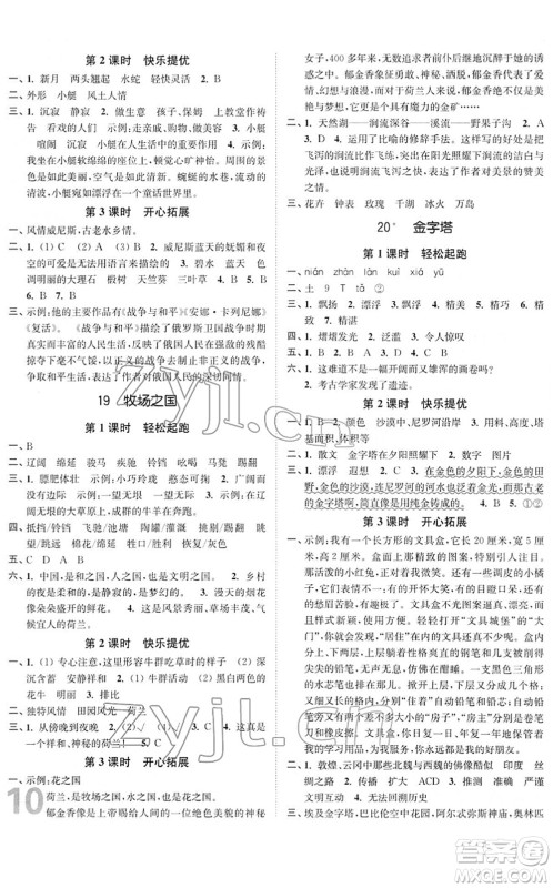 东南大学出版社2022金3练五年级语文下册全国版答案