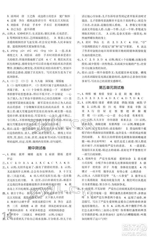 东南大学出版社2022金3练五年级语文下册全国版答案