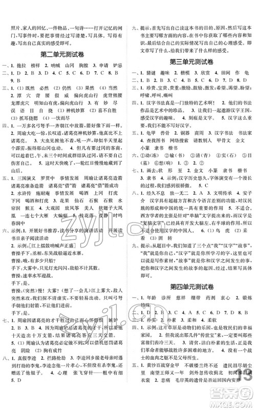 东南大学出版社2022金3练五年级语文下册全国版答案