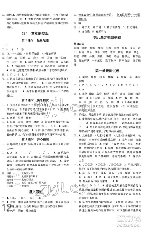 东南大学出版社2022金3练五年级语文下册全国版答案