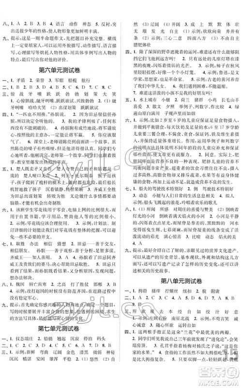 东南大学出版社2022金3练五年级语文下册全国版答案