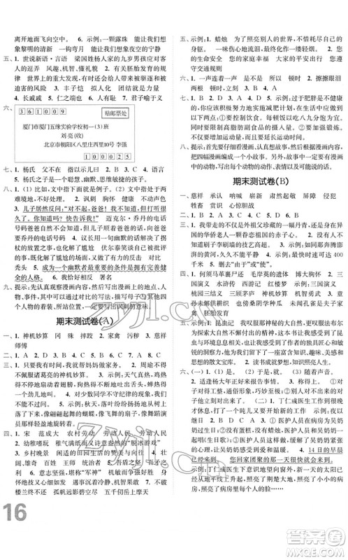 东南大学出版社2022金3练五年级语文下册全国版答案