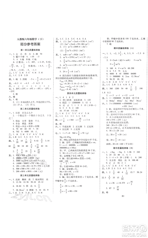 海南出版社2022云南师大附小一线名师核心试卷六年级下册数学人教版参考答案