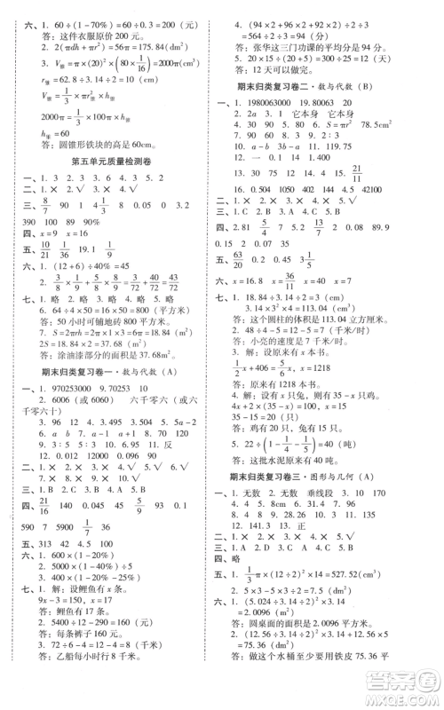 海南出版社2022云南师大附小一线名师核心试卷六年级下册数学人教版参考答案 海南出版社2022云南师大附小一线名师核心试卷六年级下册数学人教版参考答案