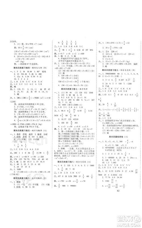 海南出版社2022云南师大附小一线名师核心试卷六年级下册数学人教版参考答案