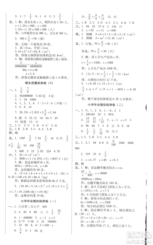 海南出版社2022云南师大附小一线名师核心试卷六年级下册数学人教版参考答案