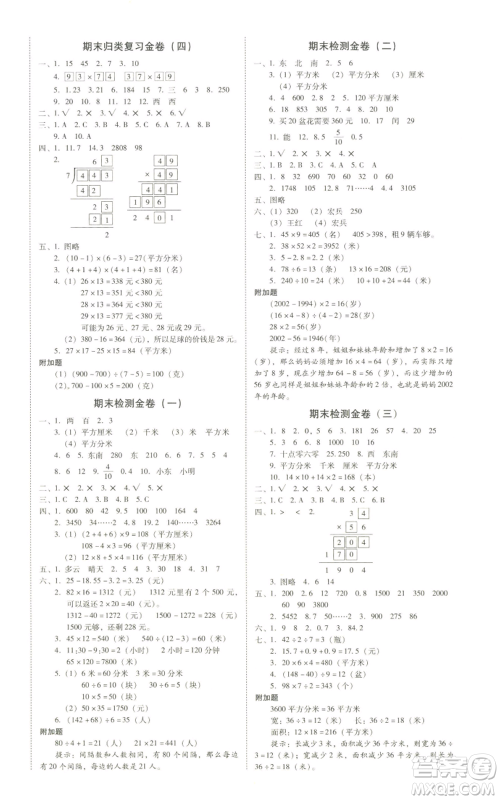 海南出版社2022云南师大附小一线名师金牌试卷三年级下册数学人教版参考答案