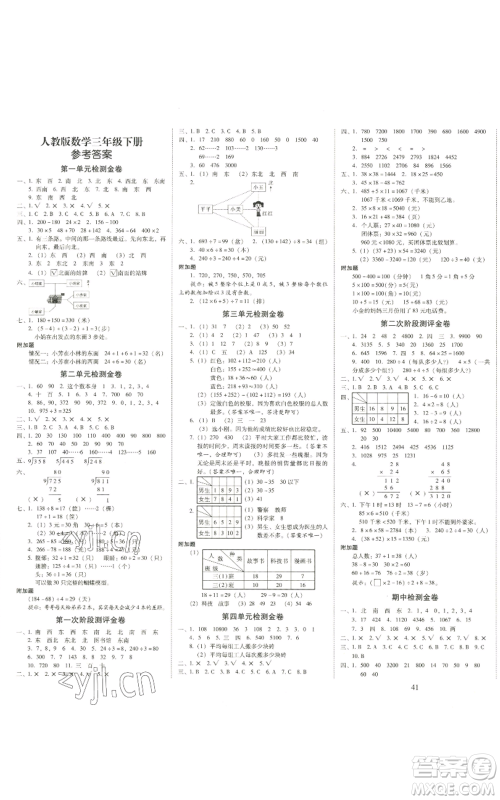 海南出版社2022云南师大附小一线名师金牌试卷三年级下册数学人教版参考答案